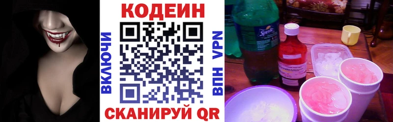 хочу наркоту  Осташков  Codein напиток Lean (лин) 